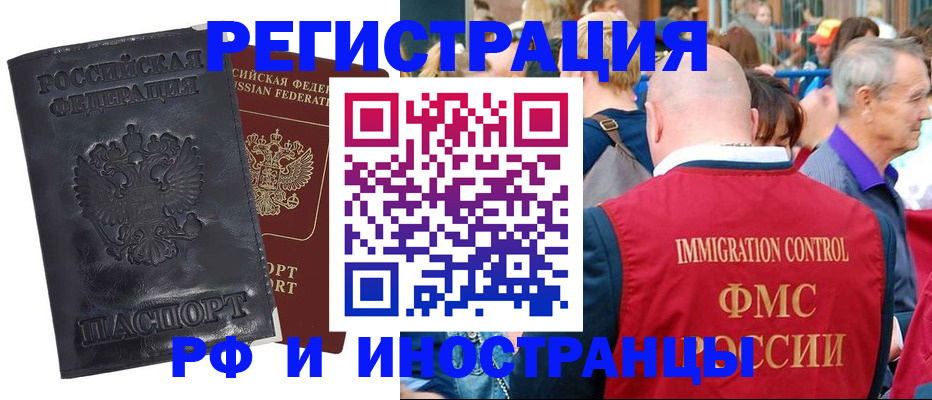 купить прописку в Балашихе