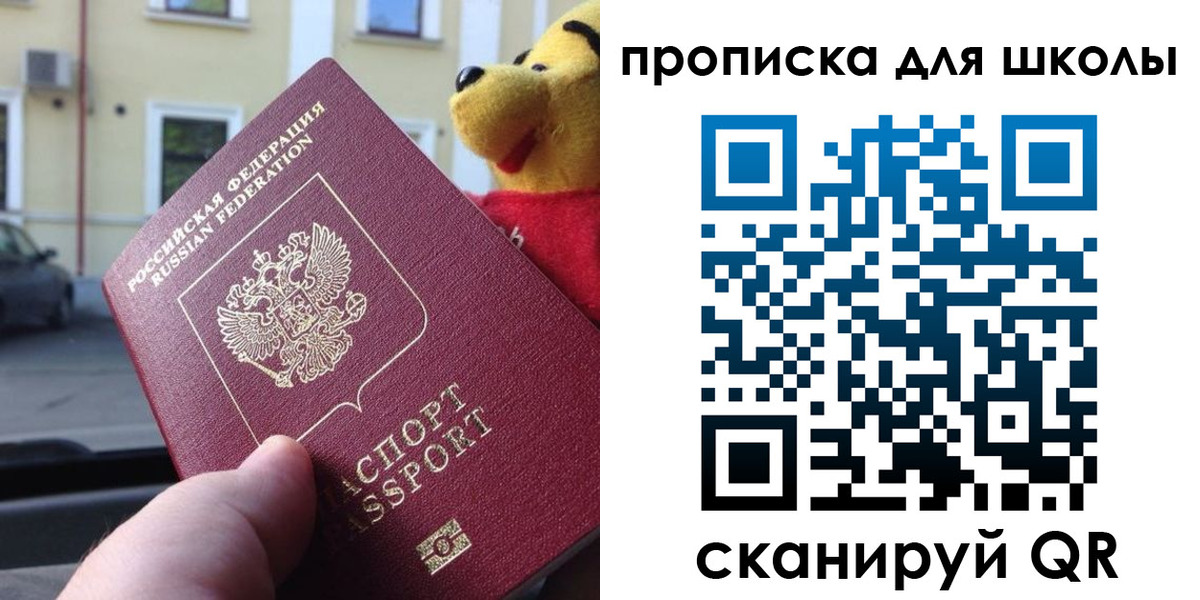 прописка штамп в Балашихе