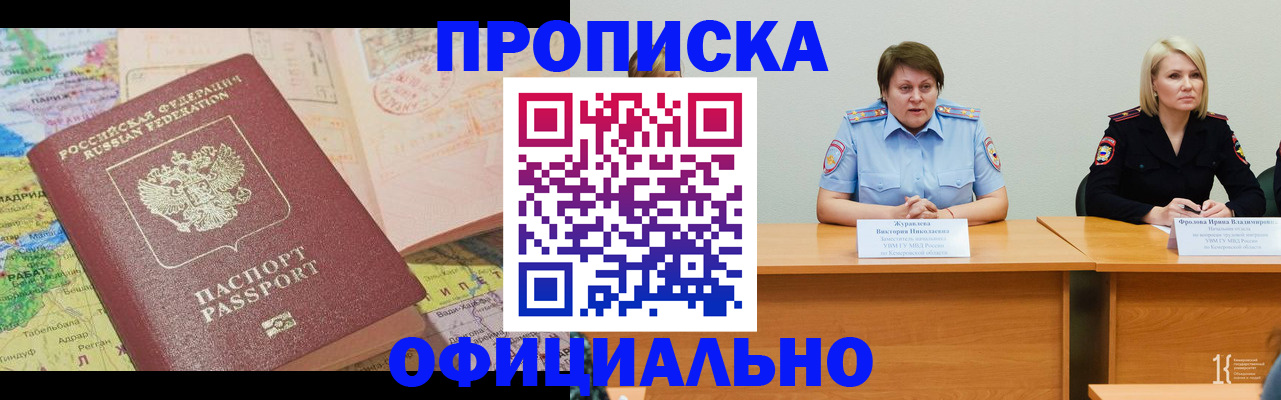 где прописаться в Балашихе