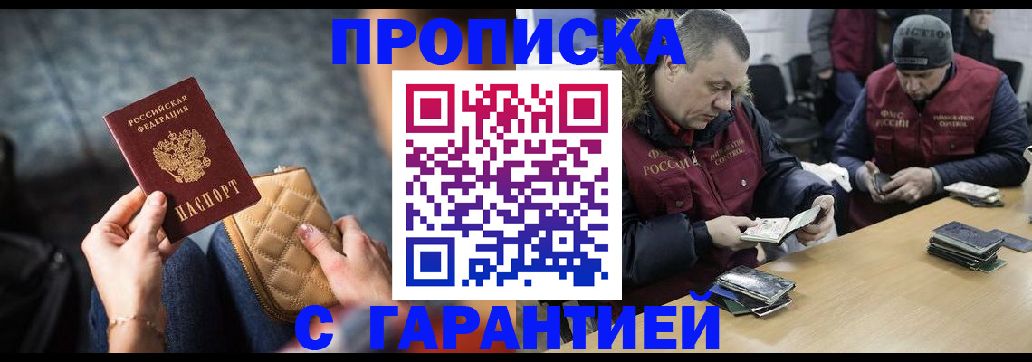 временная регистрация гарантия в Балашихе