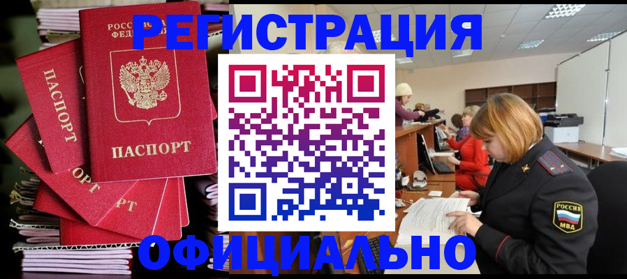 купить прописку в Балашихе