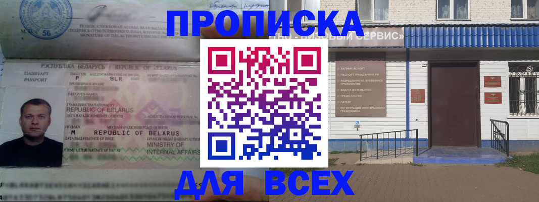 временная прописка в Балашихе