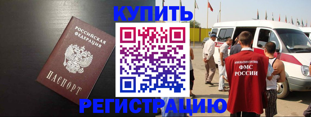 прописка 2025 в Балашихе