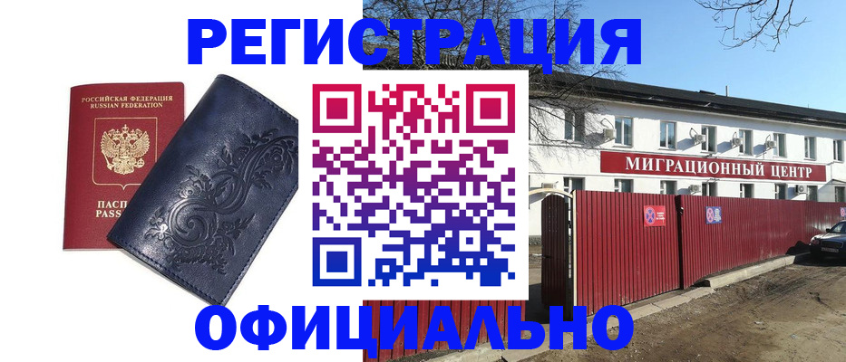 временная регистрация в Балашихе