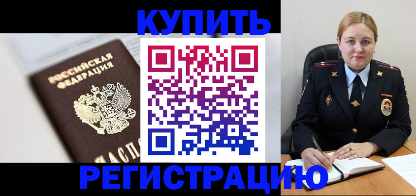 прописка для военкомата в Балашихе