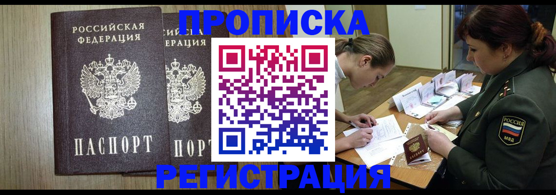 прописка регистрация в Балашихе