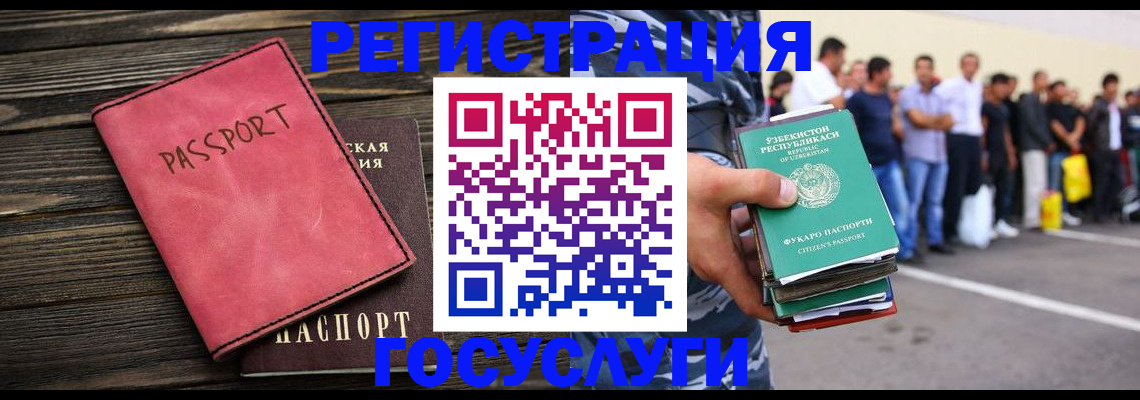 регистрация в Балашихе