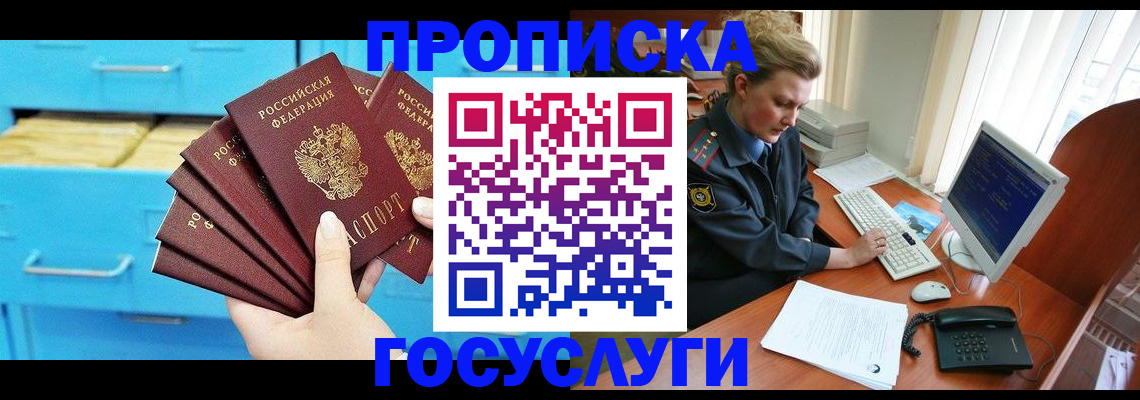 прописка для школы в Балашихе