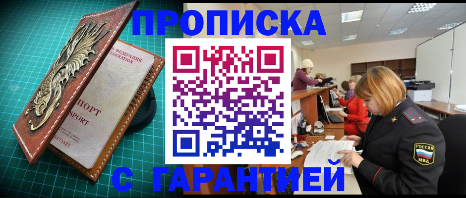 прописка для школы в Балашихе